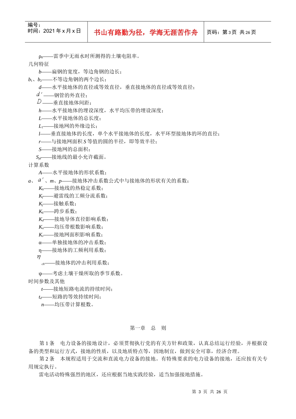 电力设备接地设计技术规程SDJ8-79_第3页
