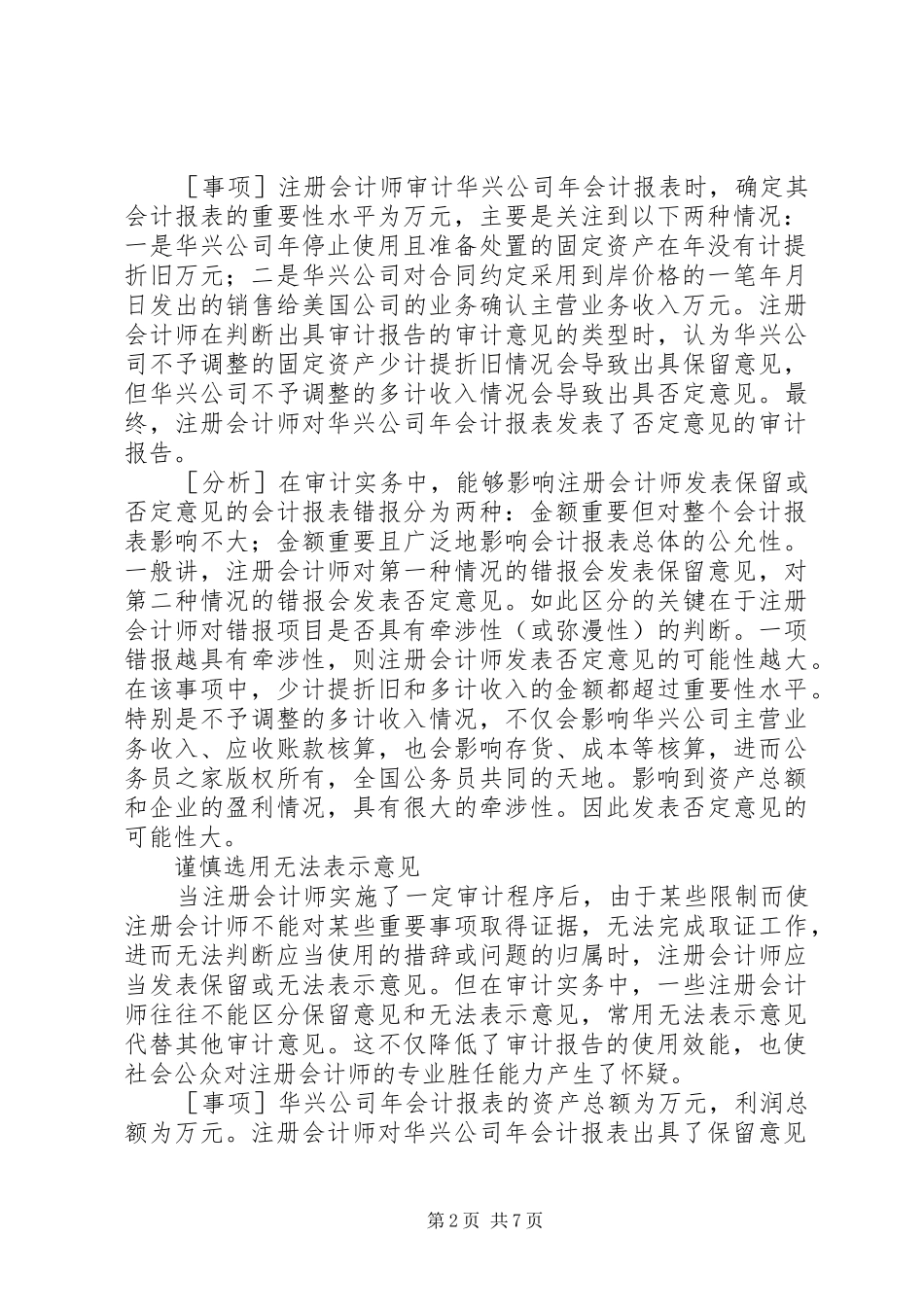 编制审计报告的技巧分析_第2页