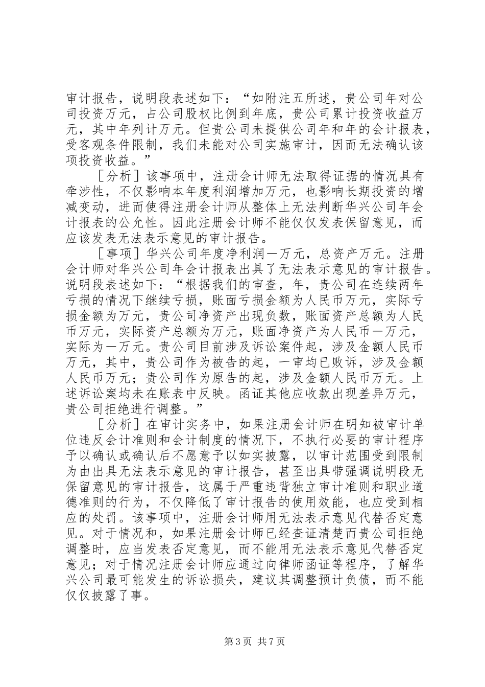 编制审计报告的技巧分析_第3页