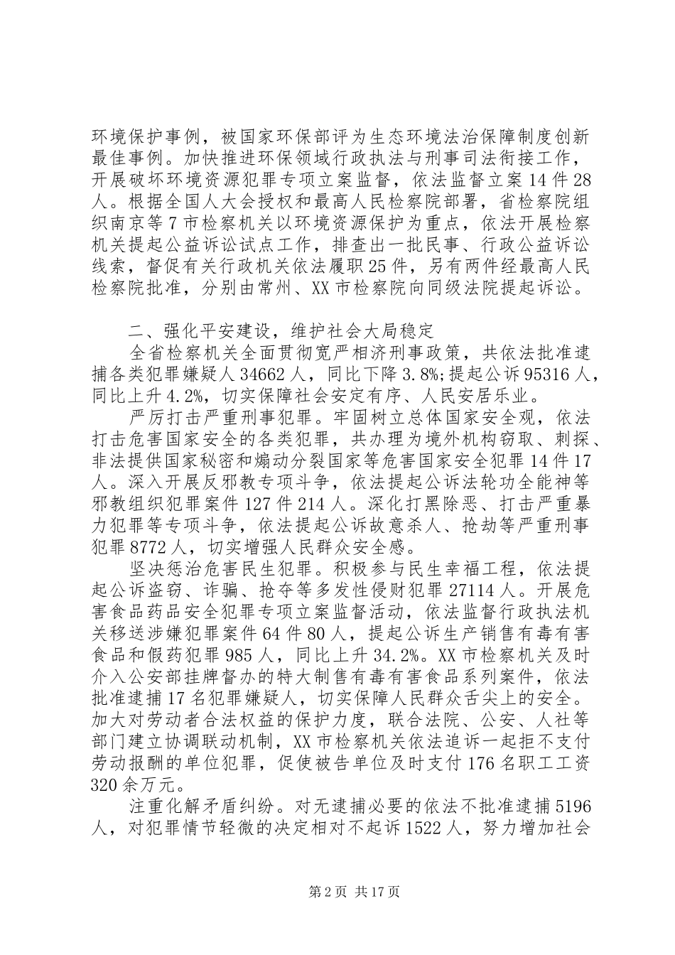 XX省检察院工作报告_第2页