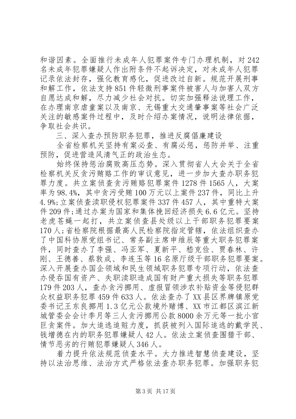 XX省检察院工作报告_第3页