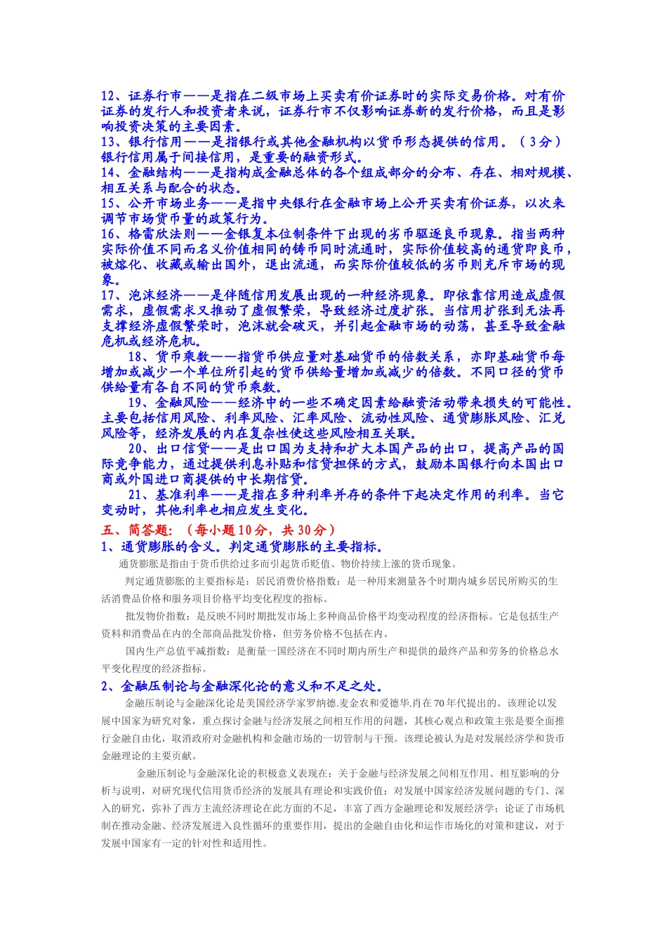 会计与工商管理学期末复习试题_第2页