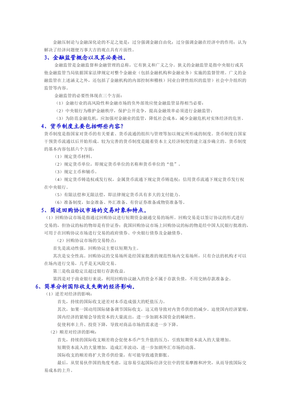 会计与工商管理学期末复习试题_第3页