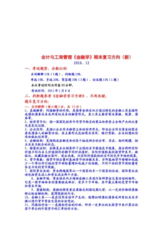会计与工商管理学期末复习试题
