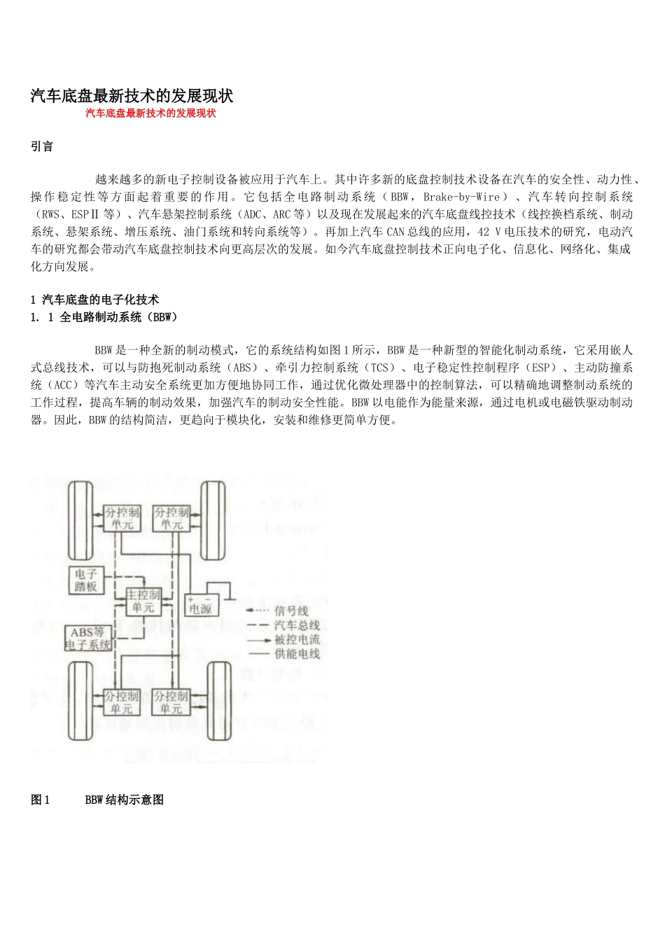 汽车底盘最新技术的发展现状_第1页