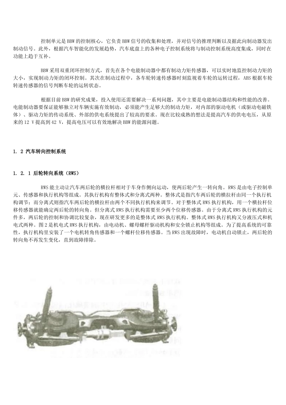 汽车底盘最新技术的发展现状_第2页