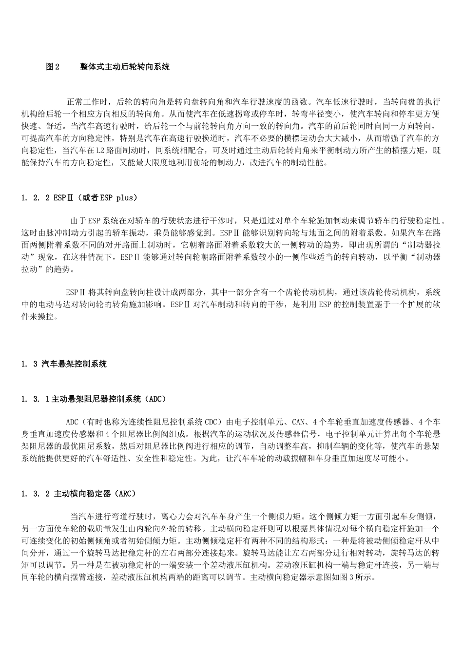 汽车底盘最新技术的发展现状_第3页