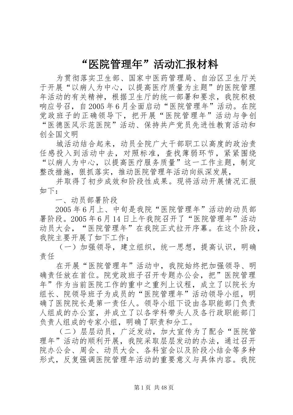 “医院管理年”活动汇报材料_第1页