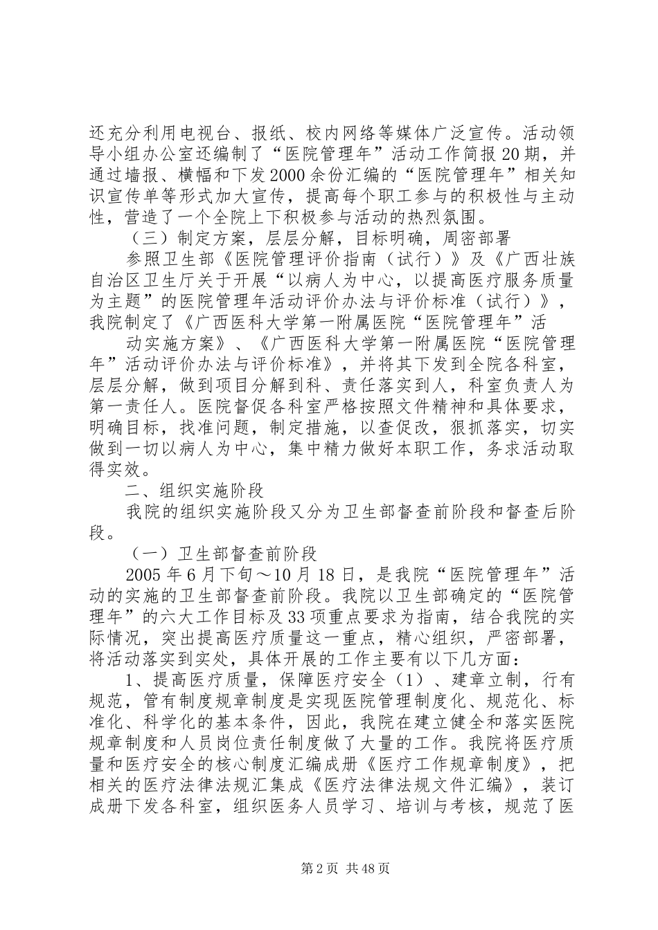 “医院管理年”活动汇报材料_第2页