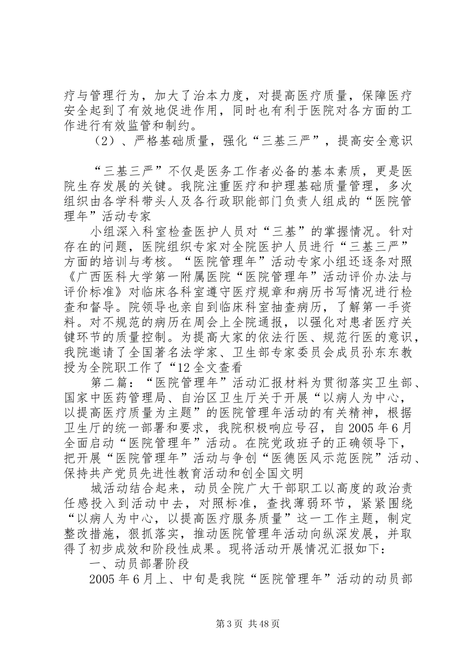 “医院管理年”活动汇报材料_第3页