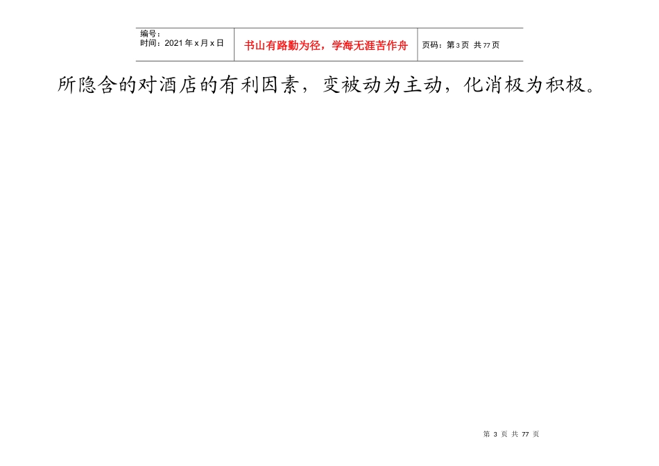 酒店管理中的投诉处理艺术（推荐DOC78）_第3页