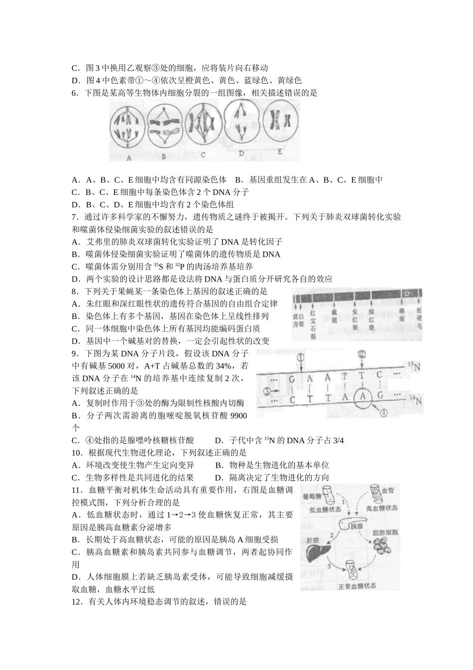 江苏省南京市2011届高三第一次模拟考试(生物)(word版)_第2页