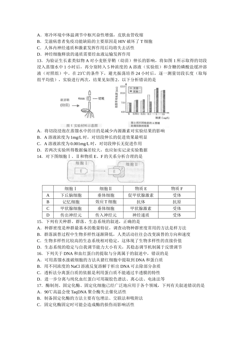 江苏省南京市2011届高三第一次模拟考试(生物)(word版)_第3页