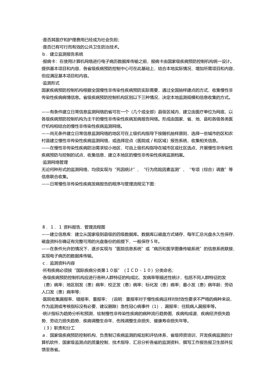 慢性非传染性疾病预防和控制_第2页