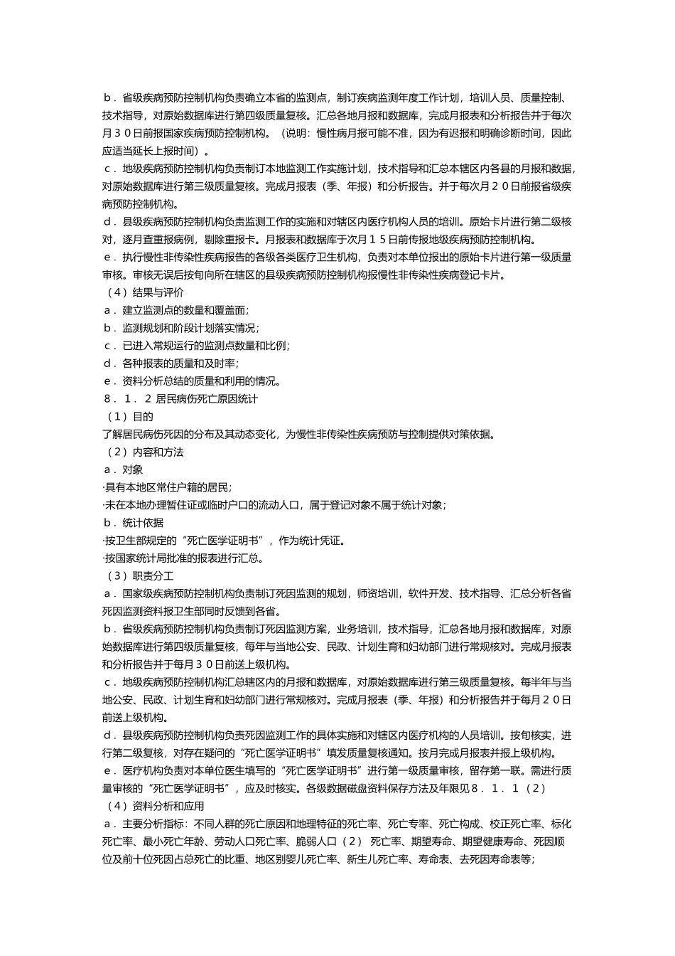 慢性非传染性疾病预防和控制_第3页