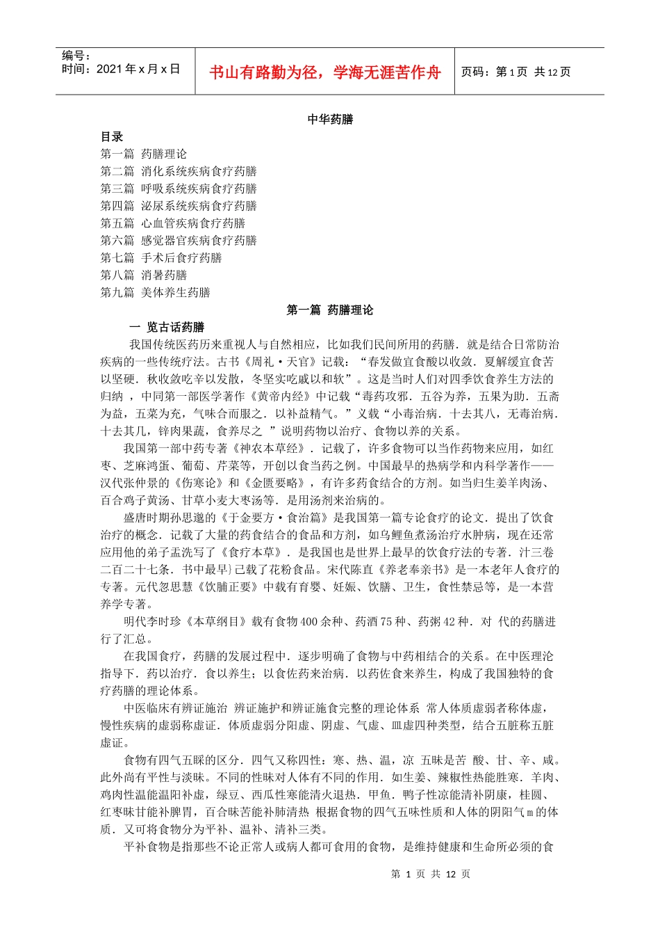 药膳1764888891_第1页