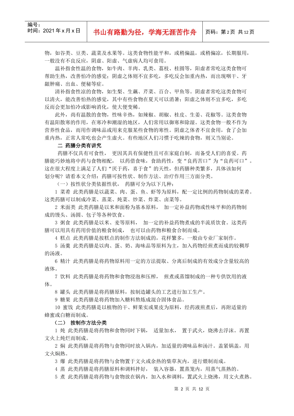 药膳1764888891_第2页