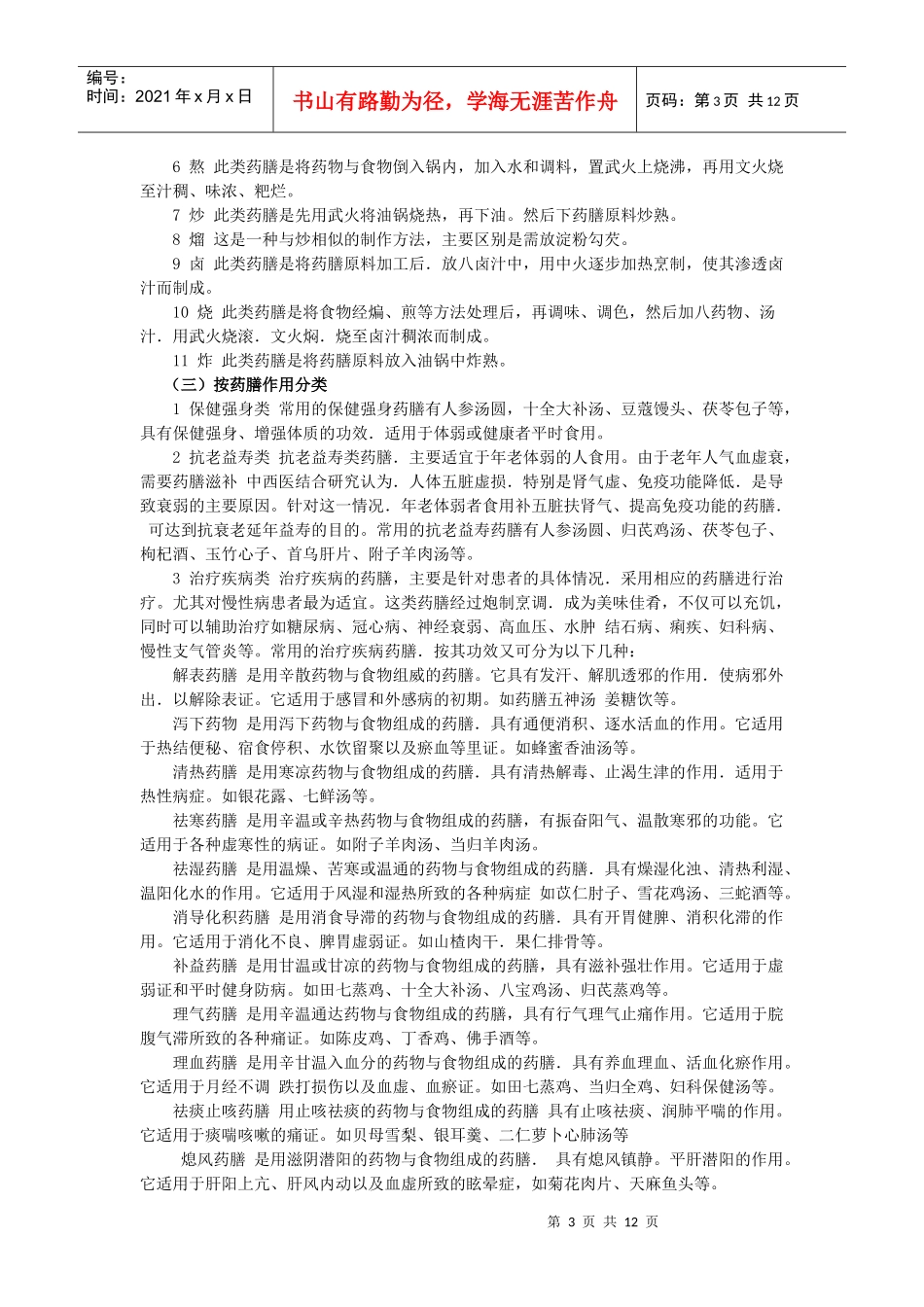 药膳1764888891_第3页