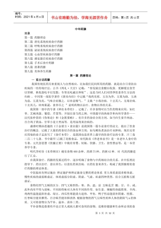 药膳1764888891