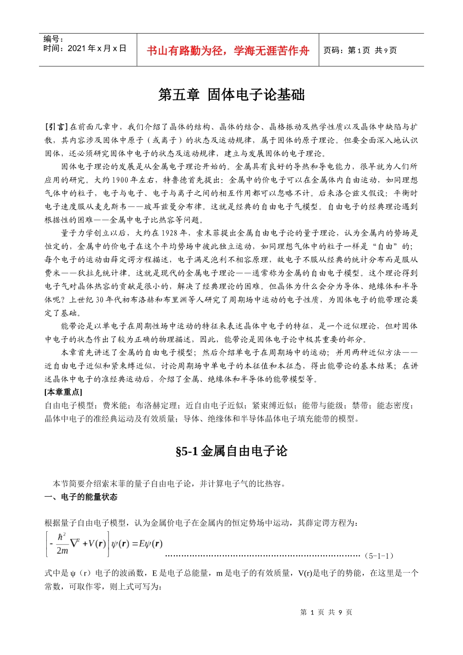 第五章固体电子论基础_第1页