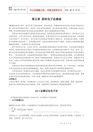 第五章固体电子论基础