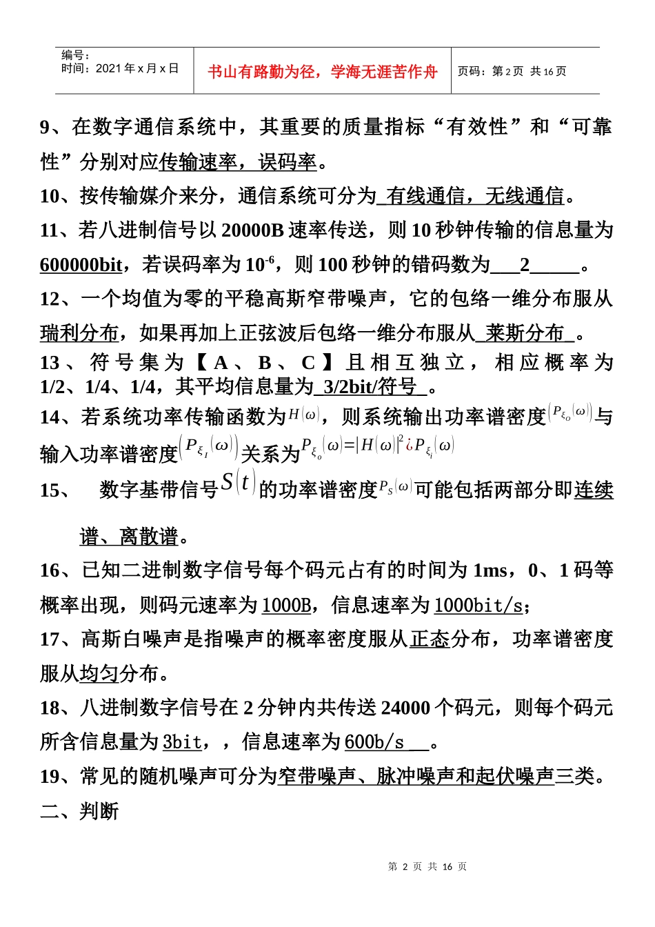 通信原理复习_第2页