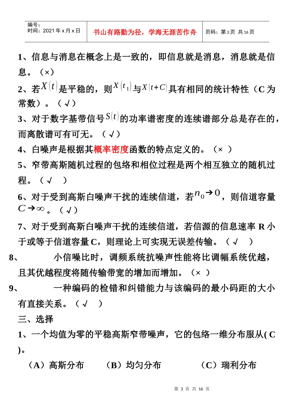 通信原理复习_第3页