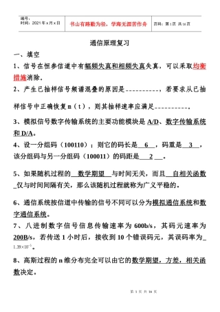 通信原理复习