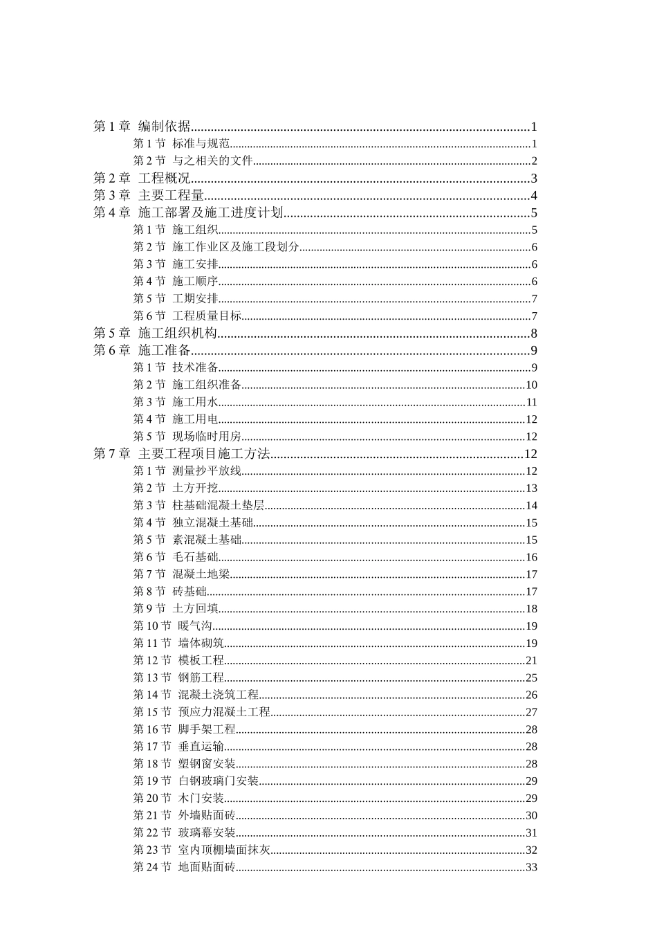 黑龙江中学综合教学楼工程施工组织设计_第1页