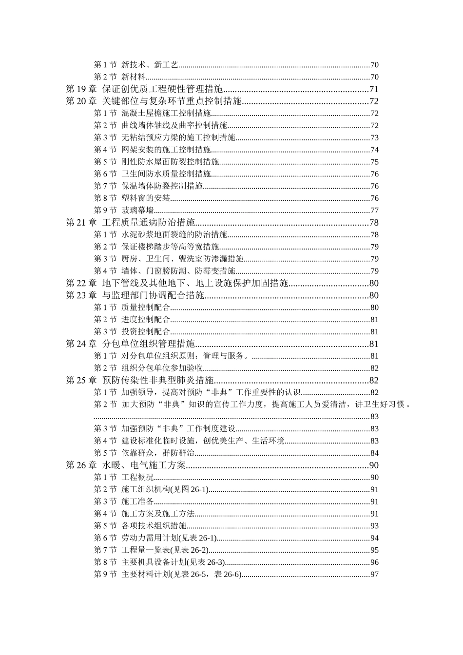 黑龙江中学综合教学楼工程施工组织设计_第3页