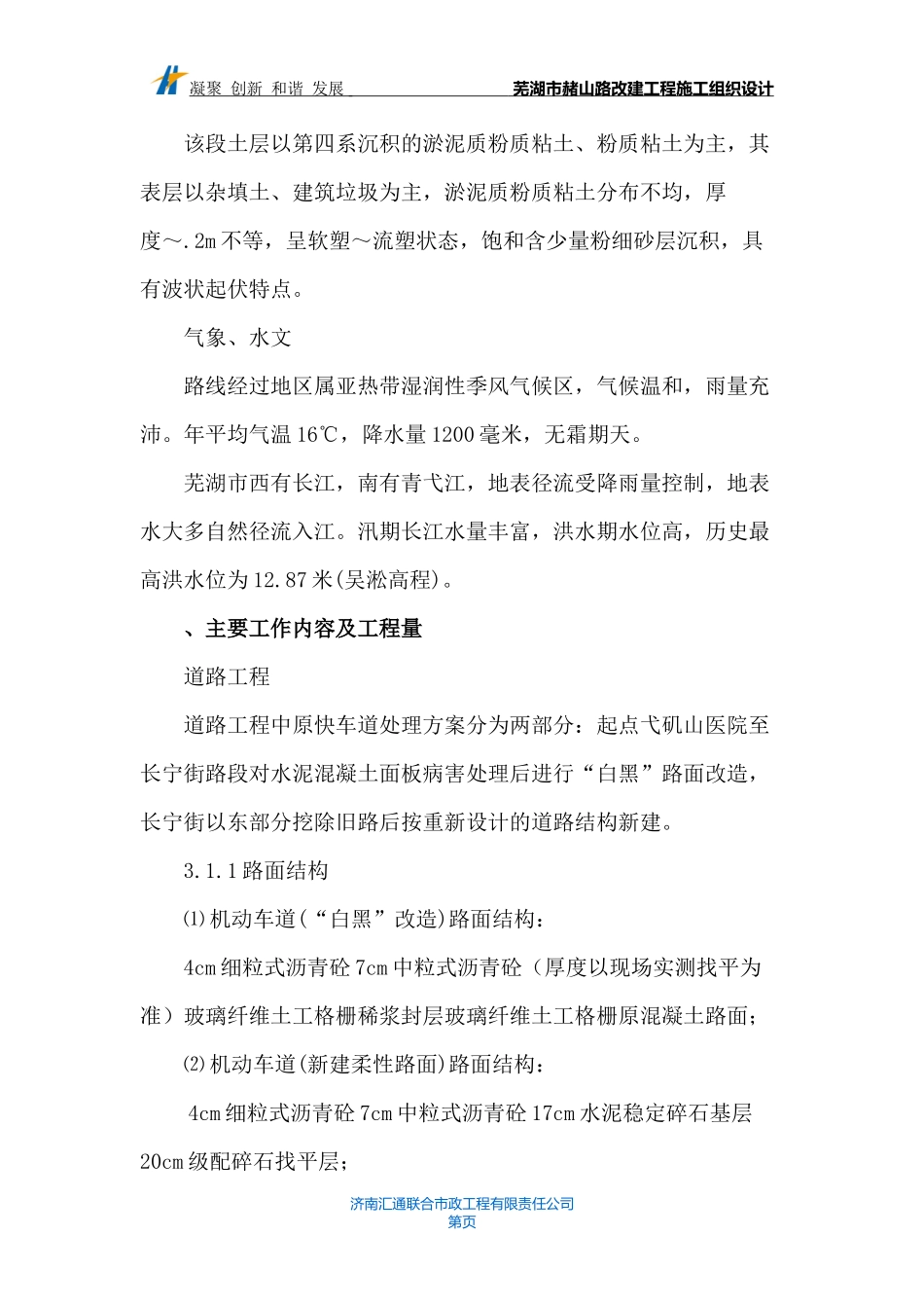 芜湖市赭山路改建工程施工组织设计方案_第2页