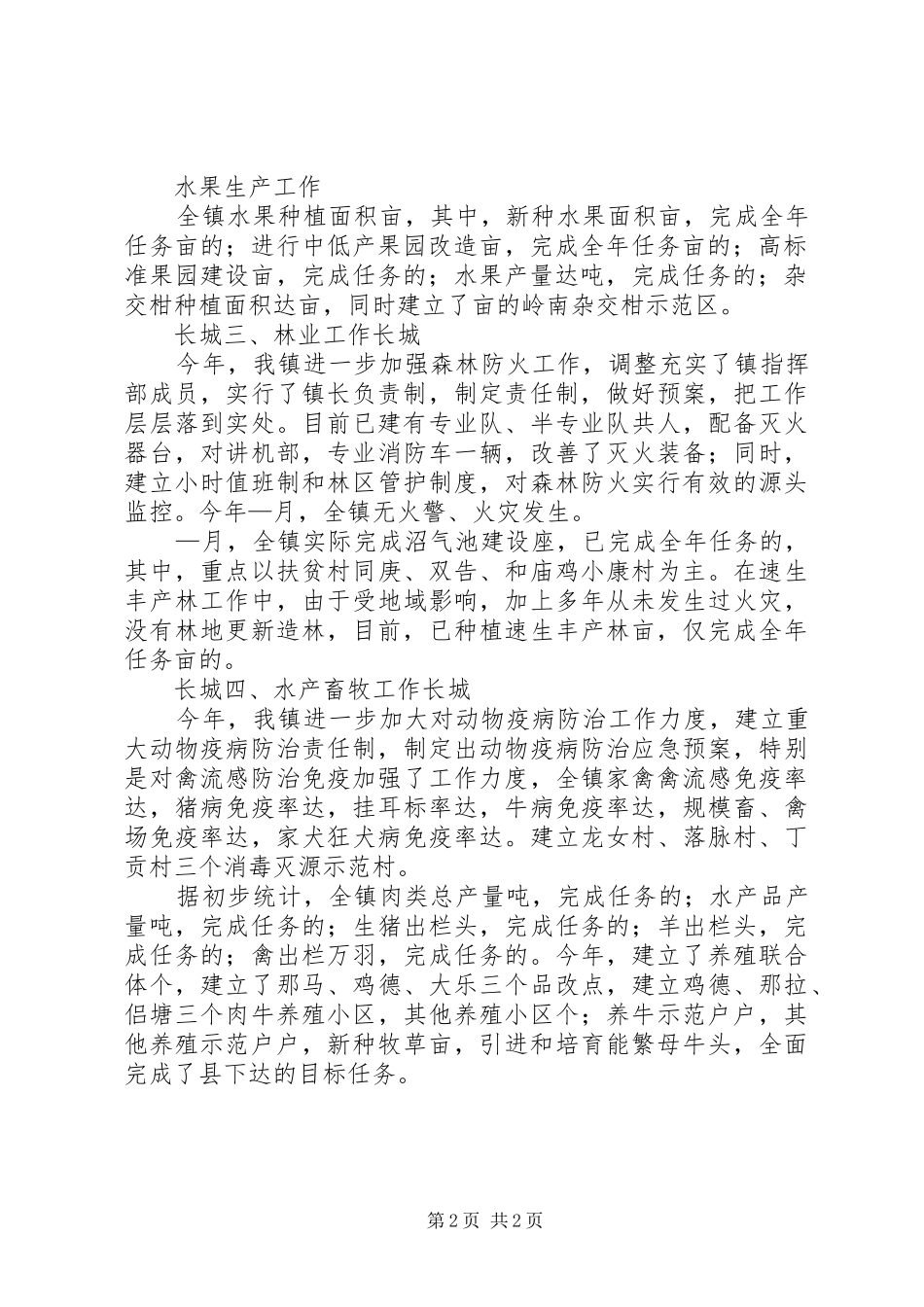 “三突破”和林业水产畜牧工作情况汇报_第2页