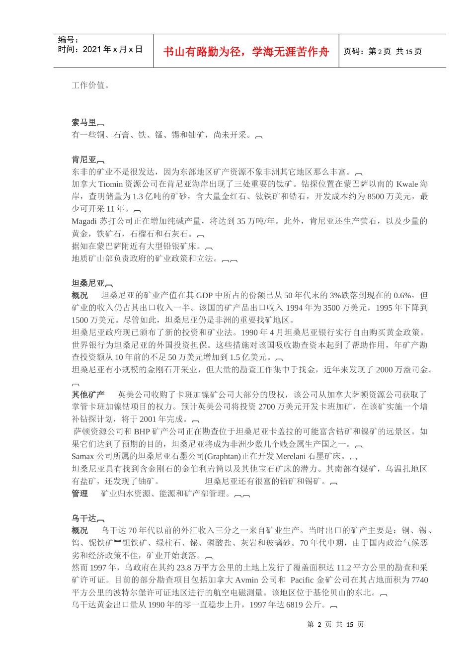 非洲43个国家矿产资源和矿业简况_第2页