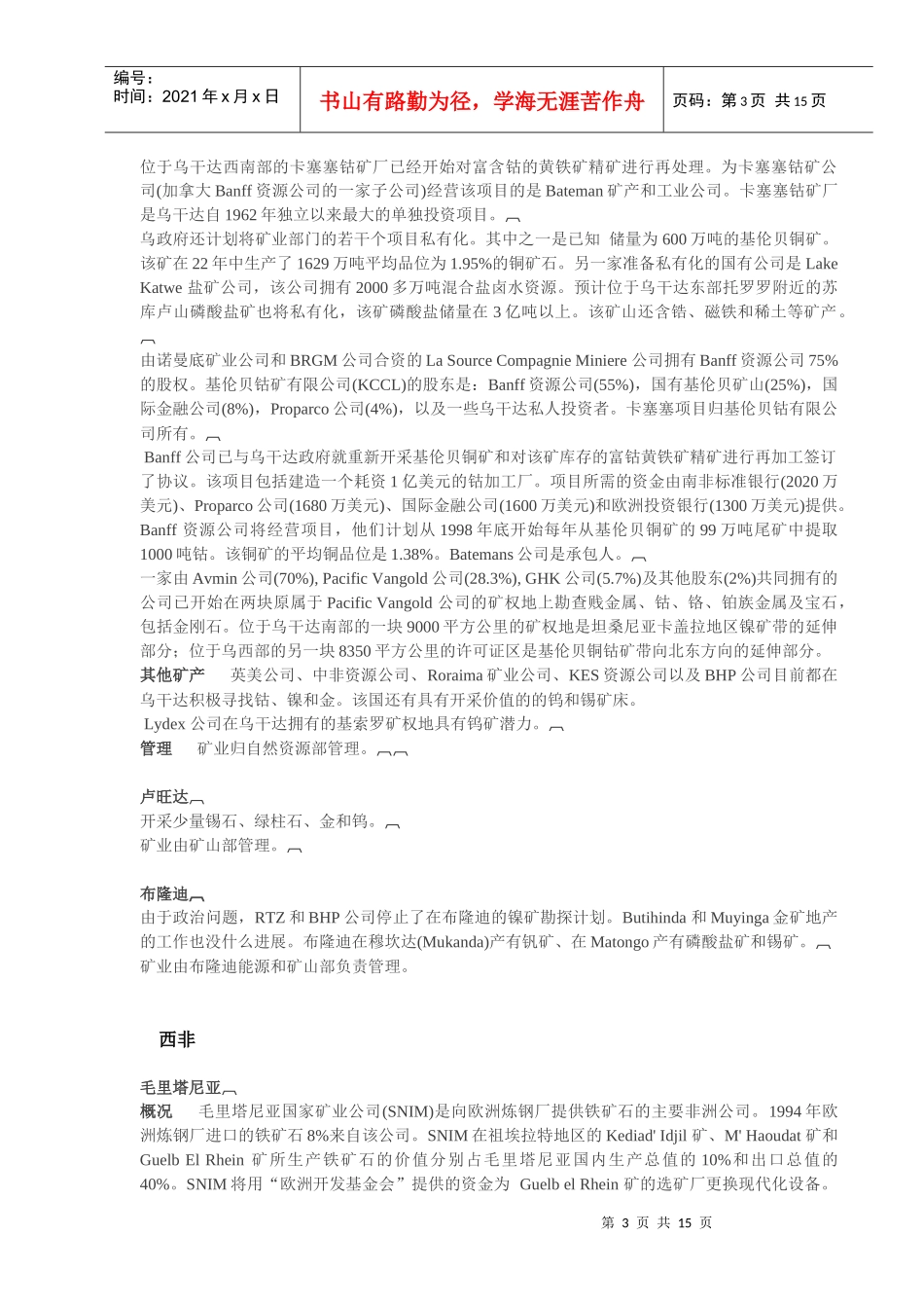 非洲43个国家矿产资源和矿业简况_第3页