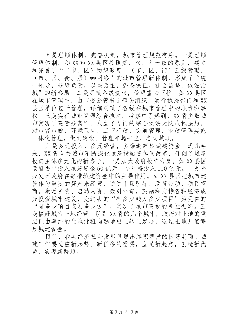 城市建设的考察报告_第3页