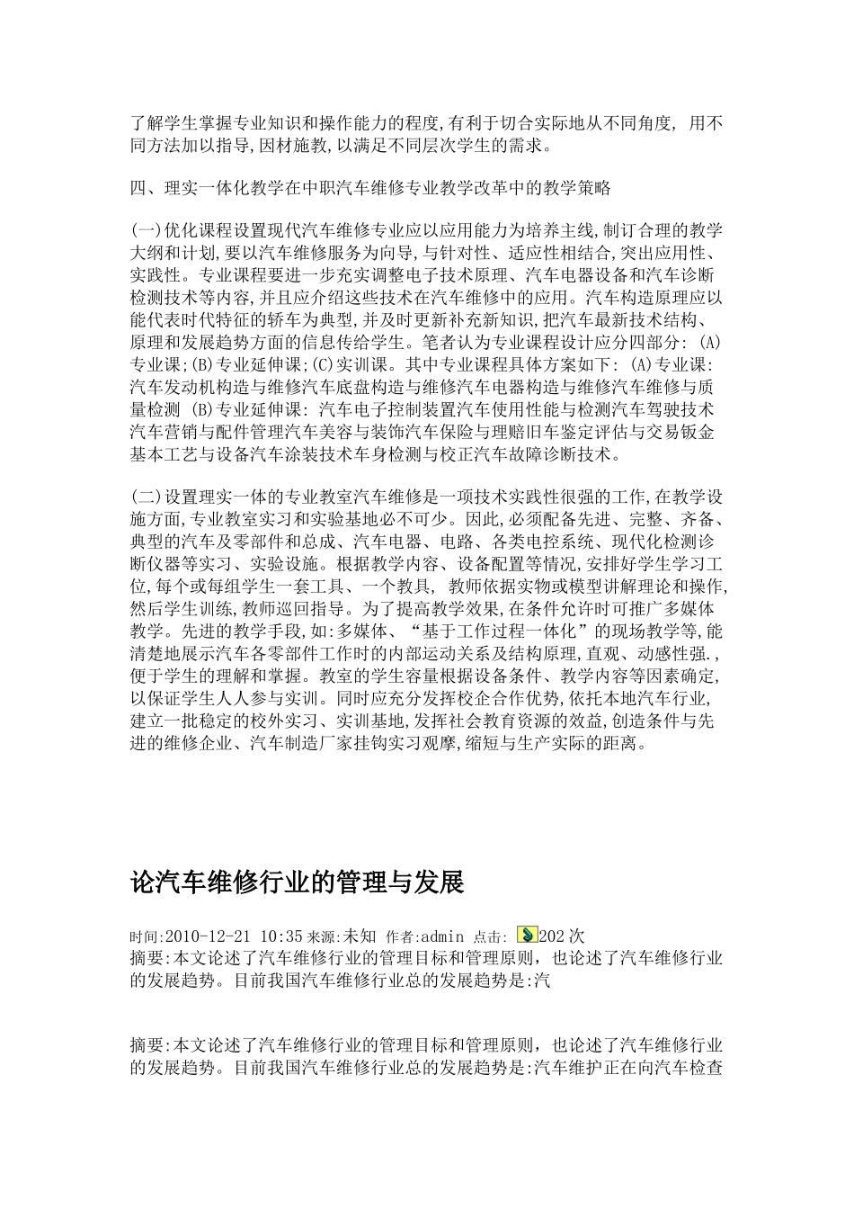 论汽车维修行业的管理与发展2_第2页