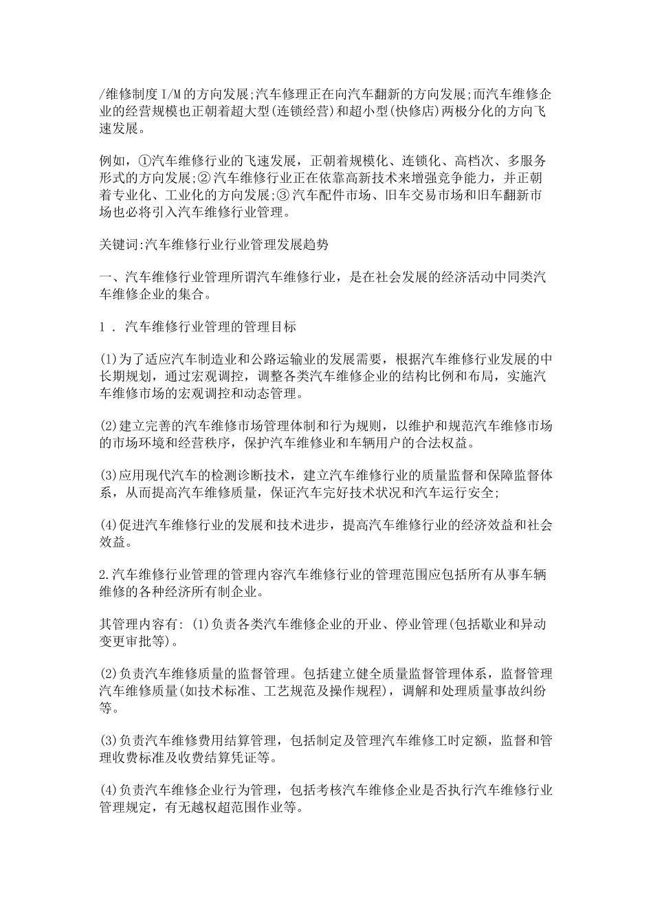 论汽车维修行业的管理与发展2_第3页