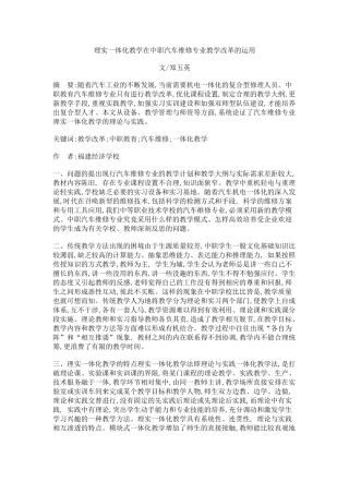 论汽车维修行业的管理与发展2