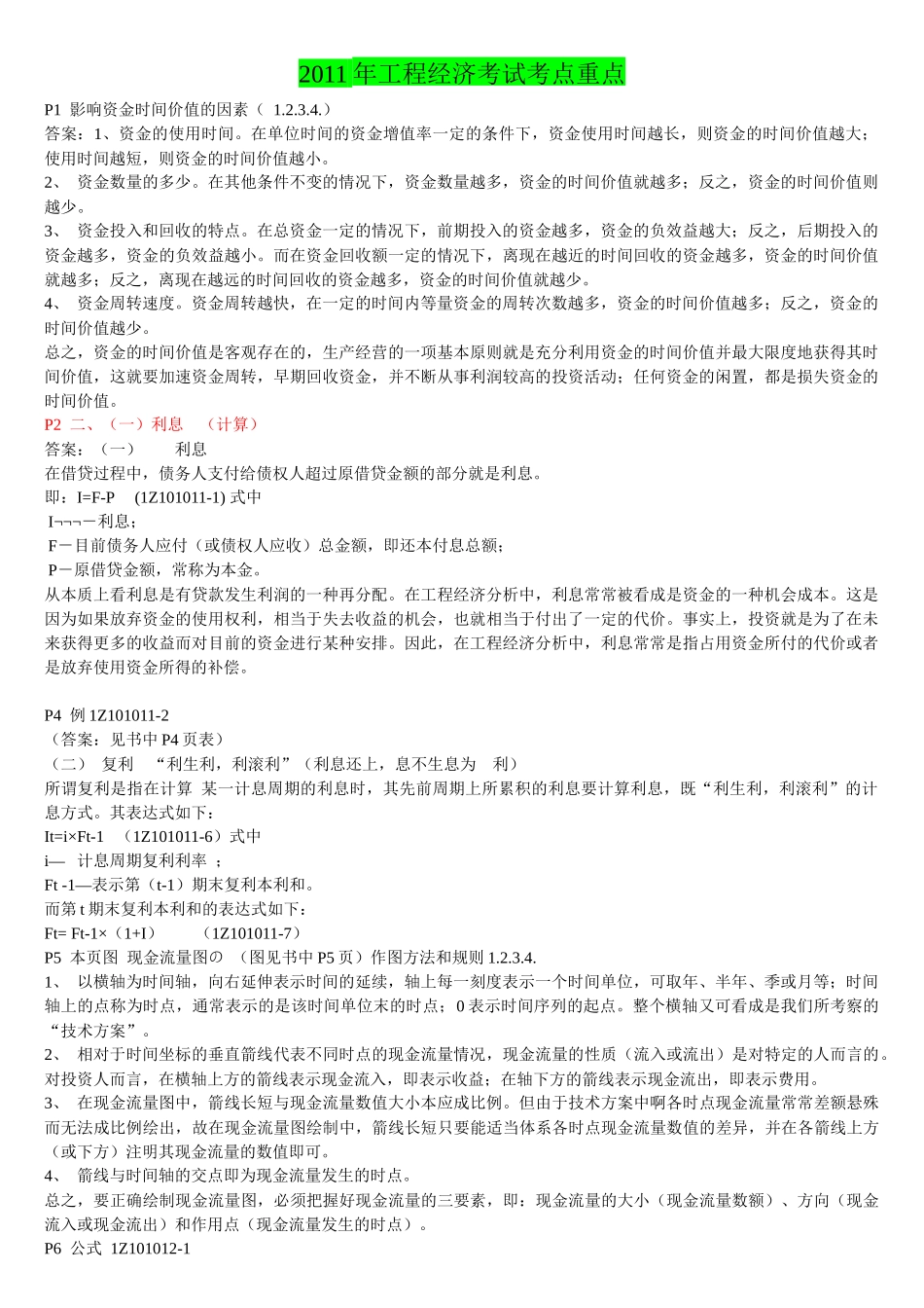 经济必考考点_第1页