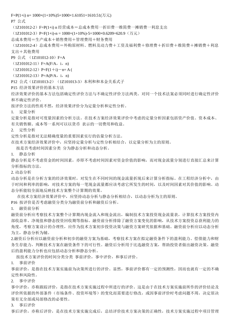 经济必考考点_第2页