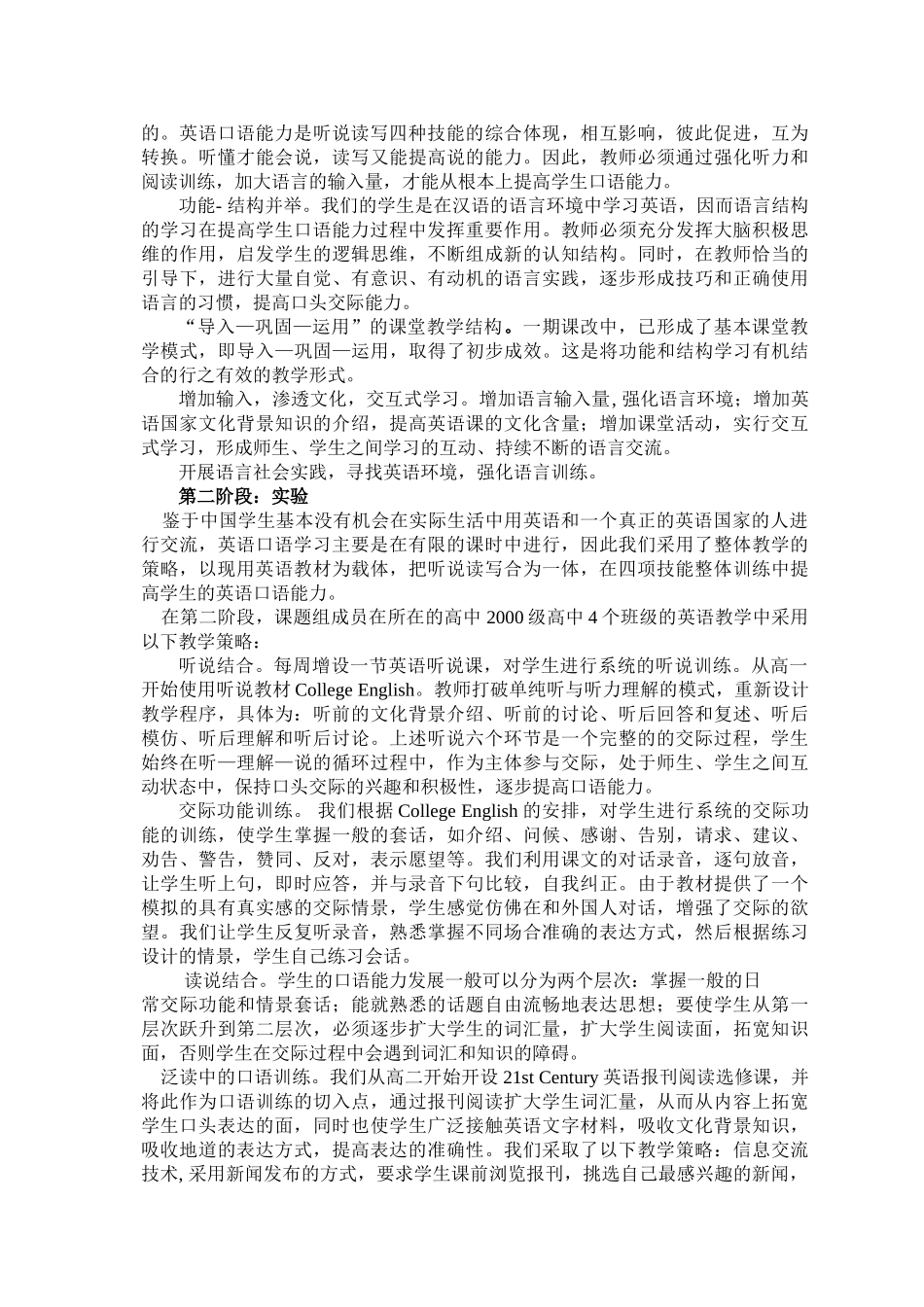 普通高中英语教学中提高英语口语能力的策略研究 - 黄_第2页