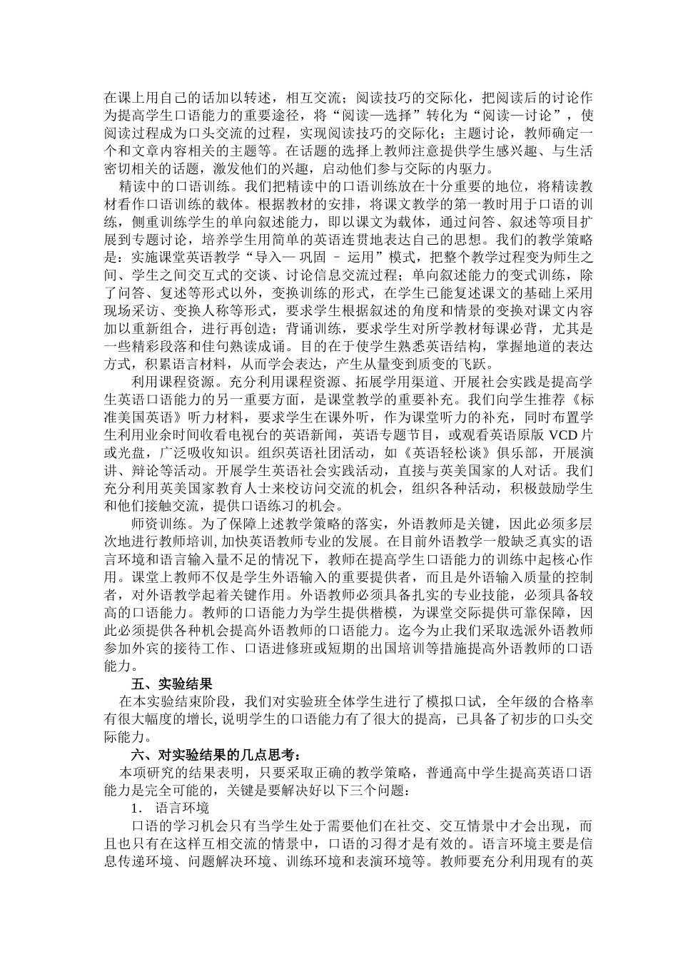 普通高中英语教学中提高英语口语能力的策略研究 - 黄_第3页