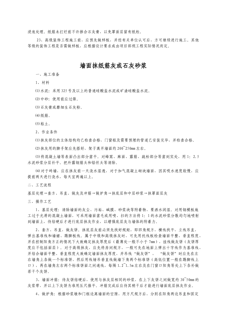 装饰工程施工工艺标准_第3页