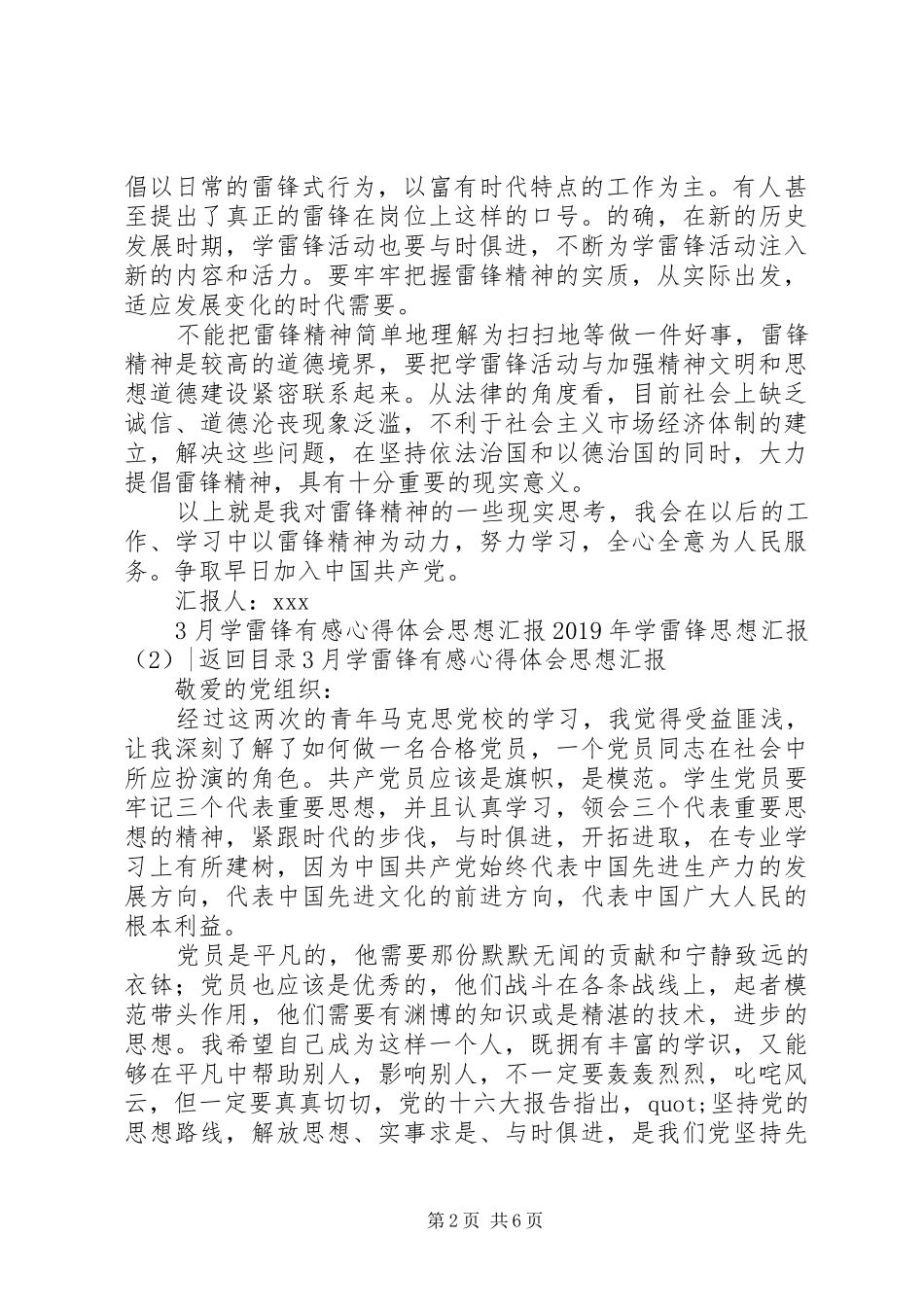 XX年学雷锋思想汇报3篇_第2页