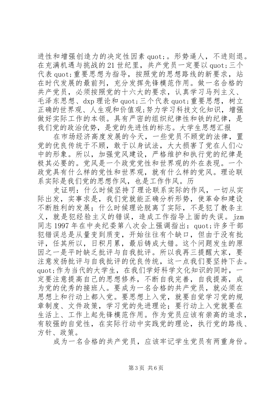 XX年学雷锋思想汇报3篇_第3页