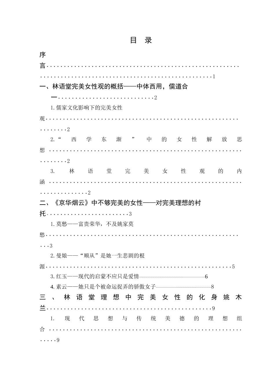 论林语堂在《京华烟云》中的完美女性观_第3页