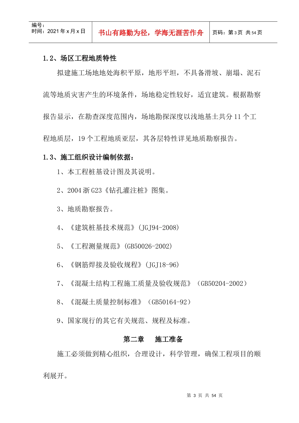 繁荣新村桩基工程施工组织设计_第3页