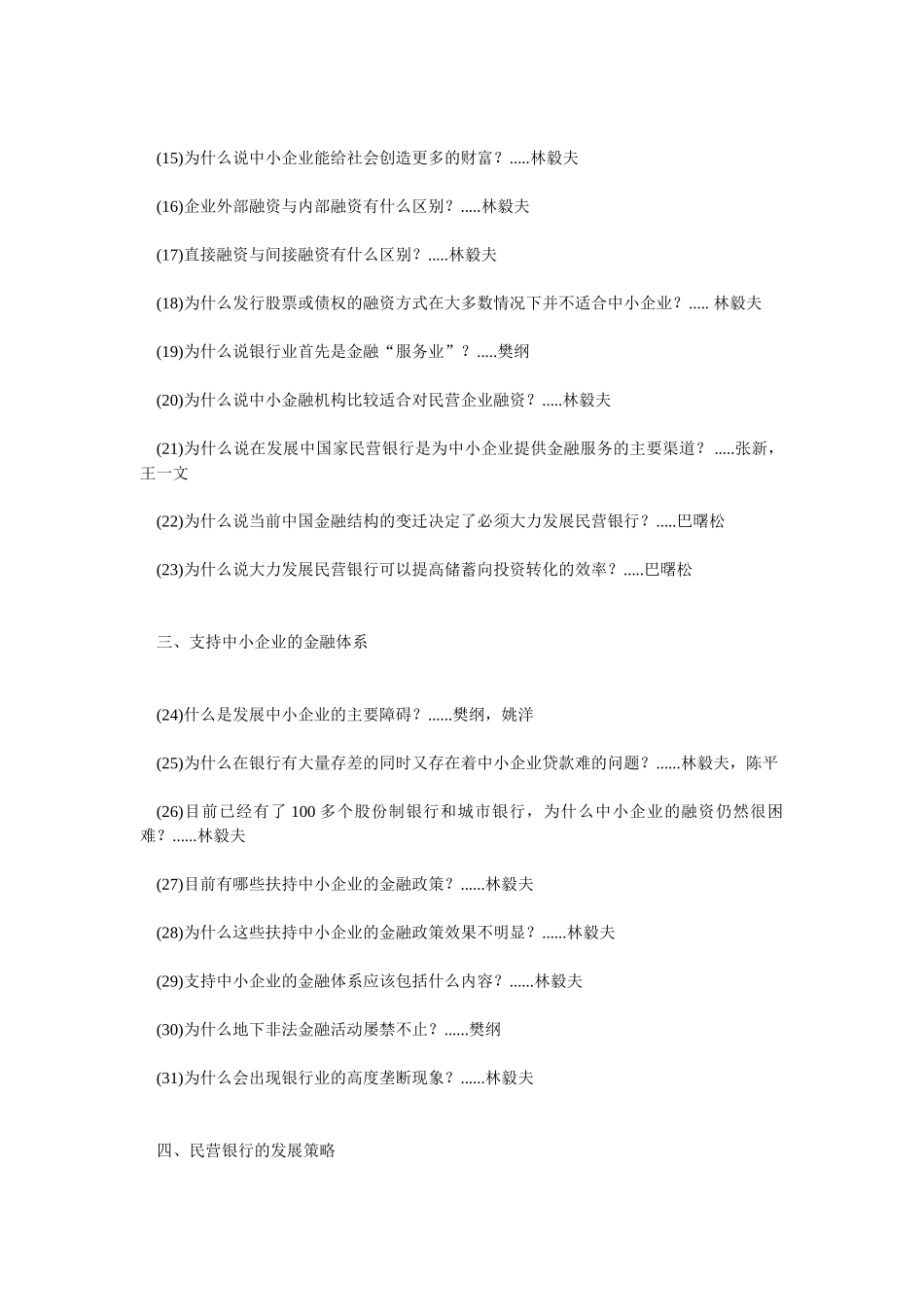 民营银行二百问(推荐230)_第2页
