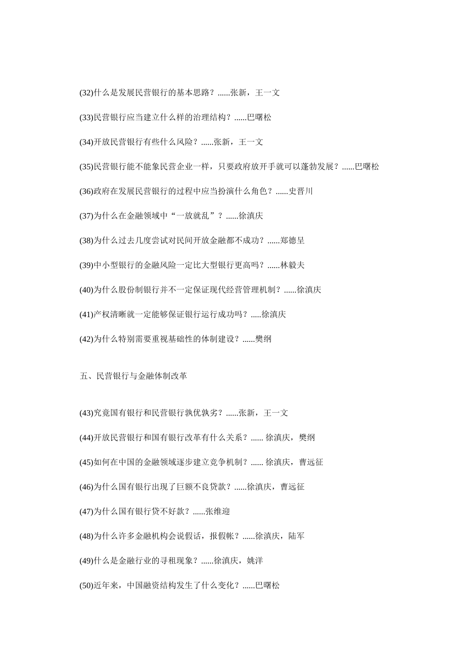 民营银行二百问(推荐230)_第3页