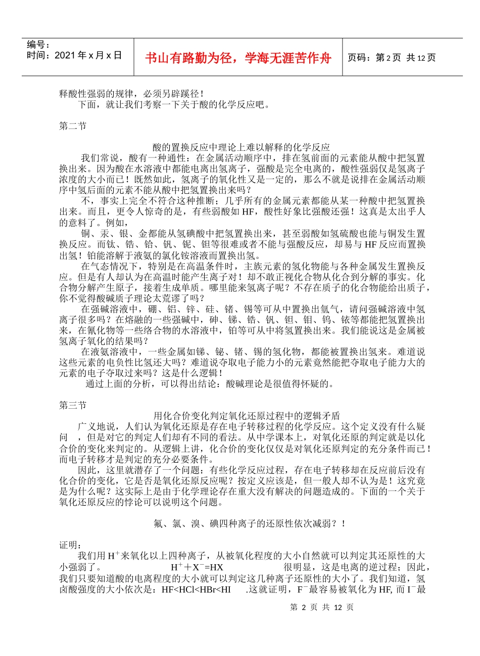 马勋涛化学思想doc-论坛首页_中国化学化工论坛,化学论_第2页